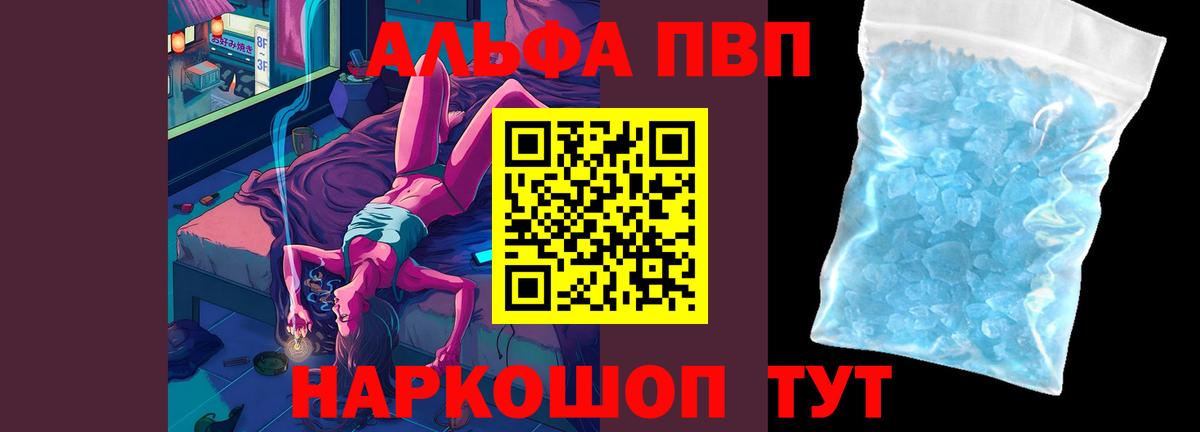 A-PVP  А ПВП крисы CK  A-PVP VHQ  Вход с VPN  Нефтекамск 