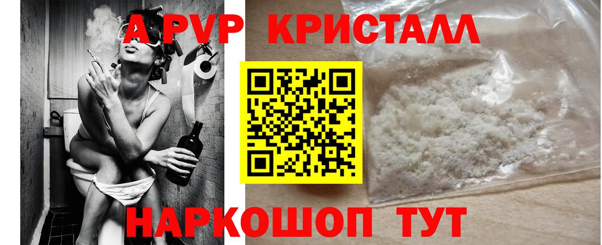 Alpha-PVP Crystall Нефтекамск