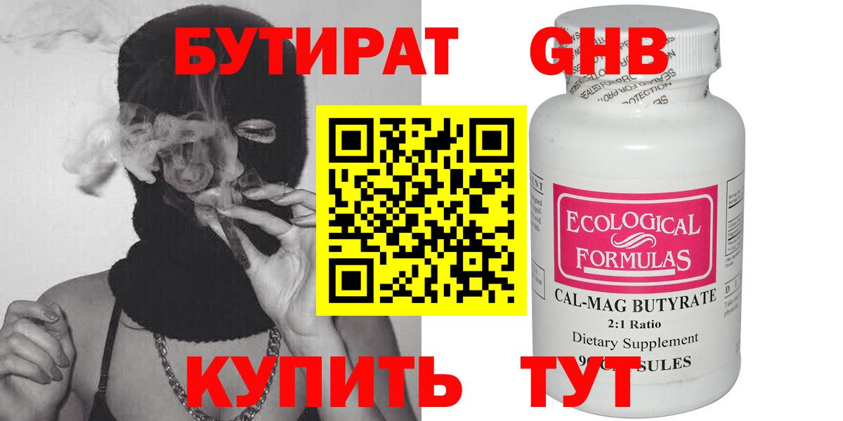 Бутират бутик Нефтекамск