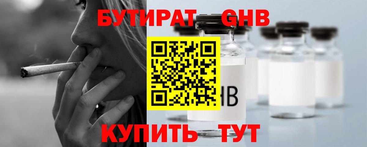 Нефтекамск  БУТИРАТ 1.4BDO  БУТИРАТ  Вход с VPN 