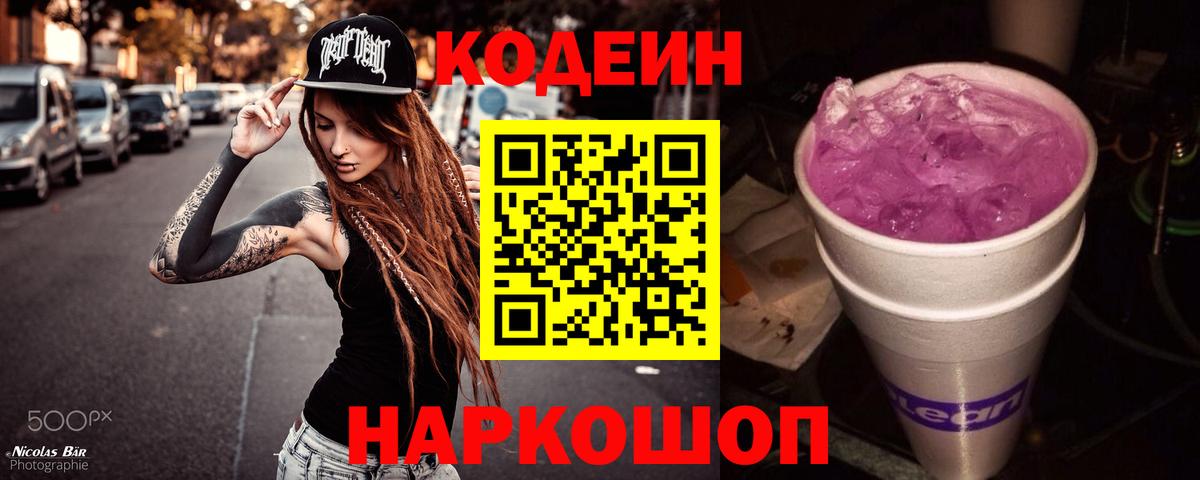 Нефтекамск  Кодеин Purple Drank  Вход с VPN 