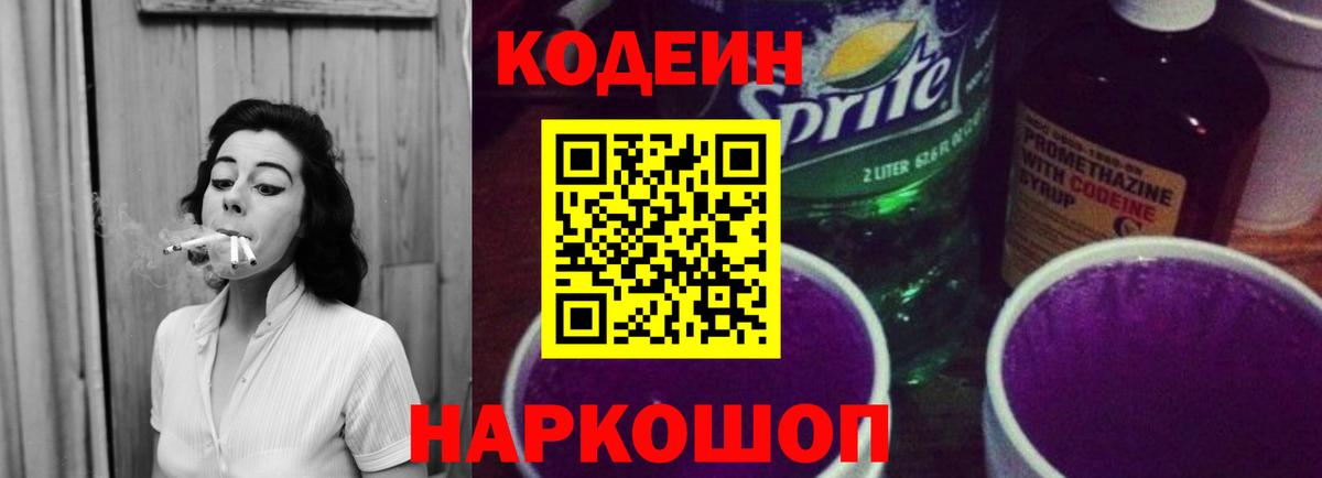 Codein Purple Drank Нефтекамск