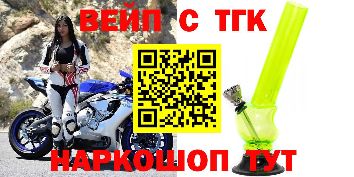 ТГК вейп Нефтекамск